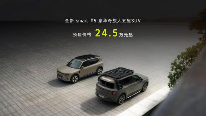 启全新smart5开启预售龙8国际唯一5奇妙夜盛大开(图6)