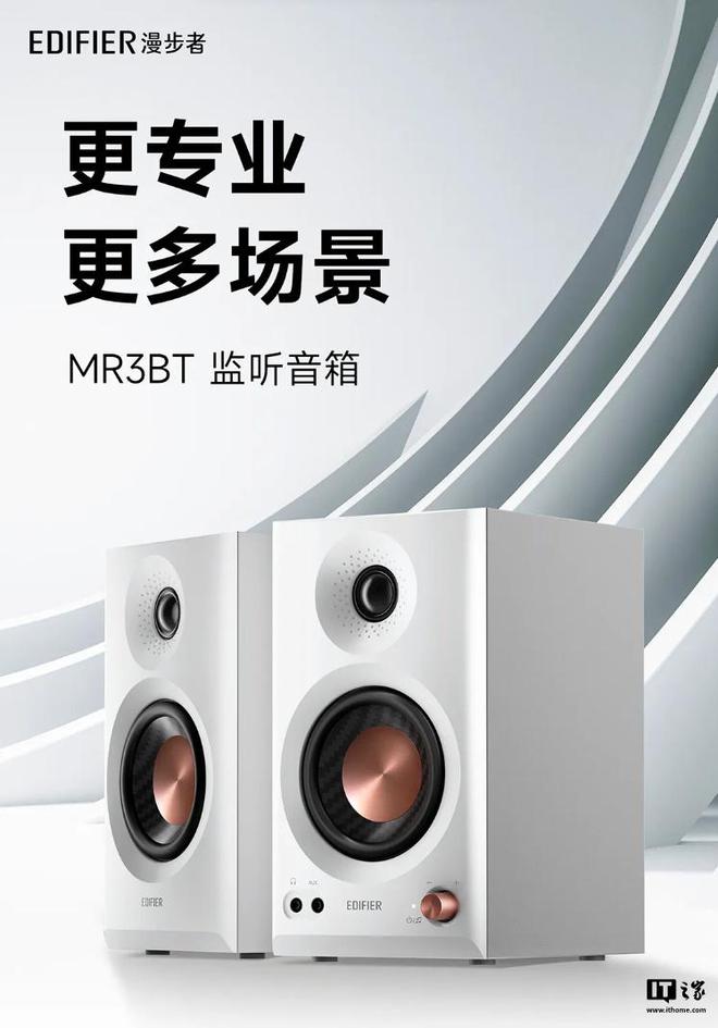 箱 MR3BT 发售499 元龙8体育入口漫步者蓝牙监听音(图2)